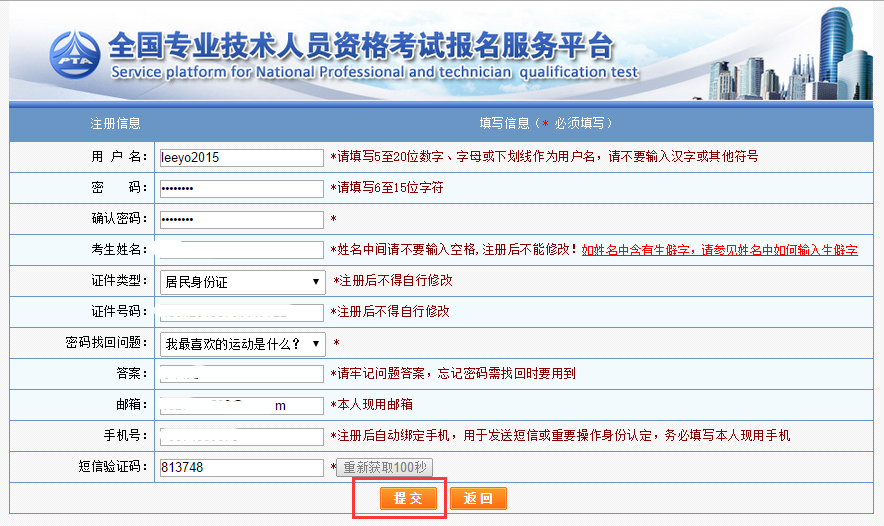 深度解析：2019年一級注冊消防工程師考試報名流程，看完你就知道了(圖6)