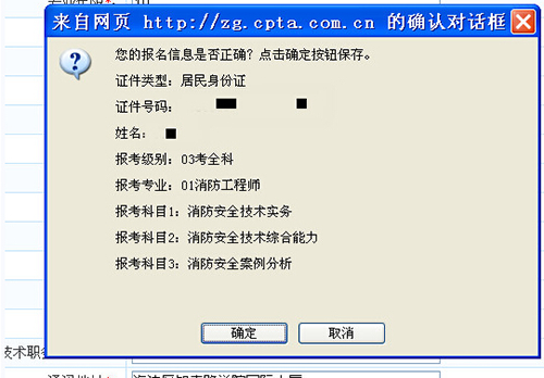深度解析：2019年一級注冊消防工程師考試報名流程，看完你就知道了(圖17)