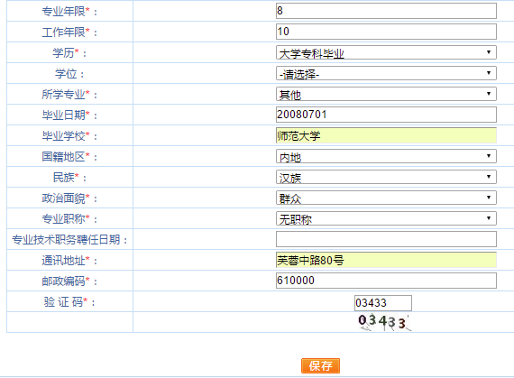 深度解析：2019年一級注冊消防工程師考試報名流程，看完你就知道了(圖16)